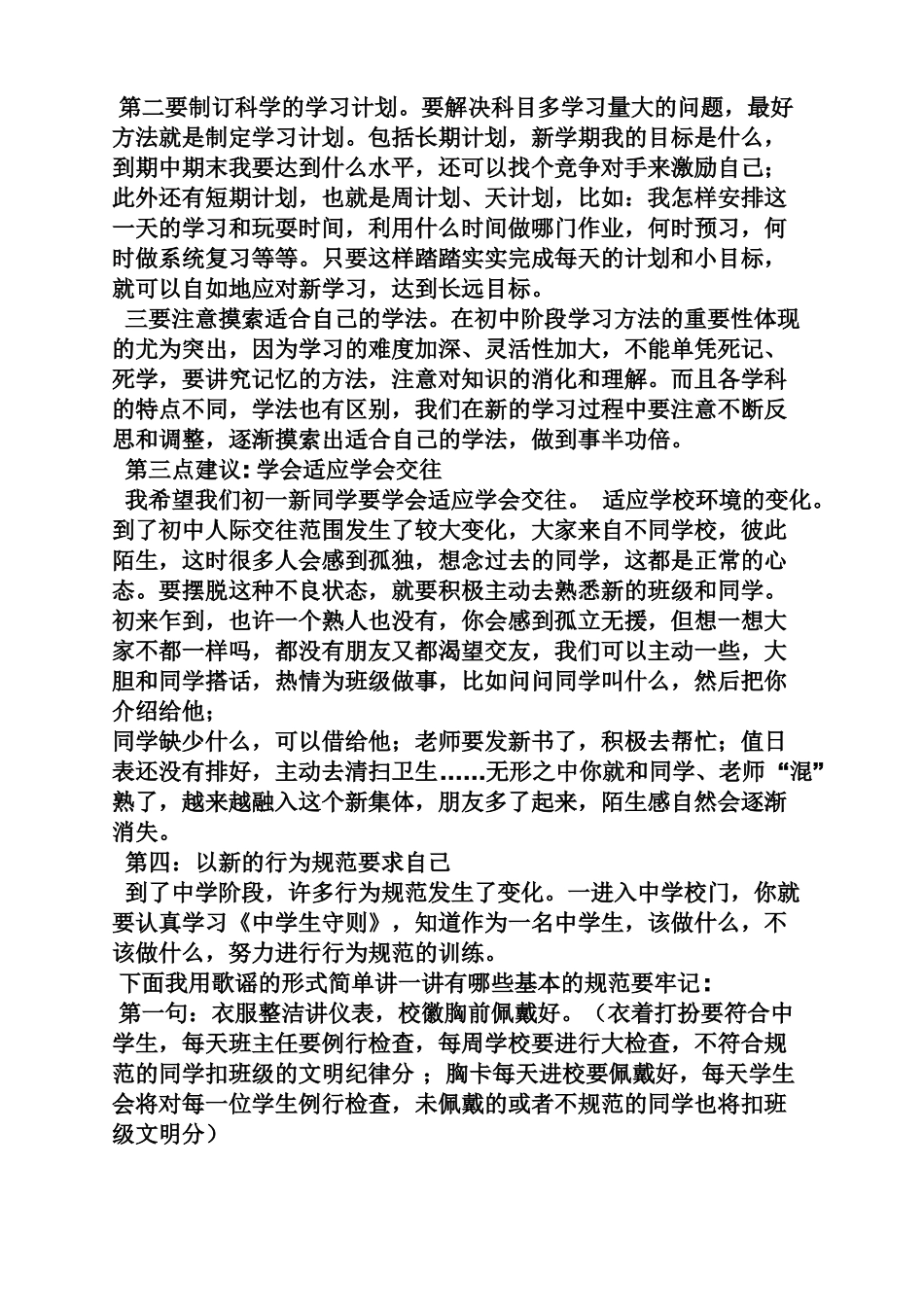 初一新生见面会发言稿_第3页