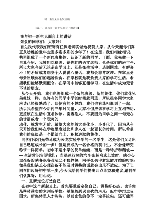 初一新生见面会发言稿