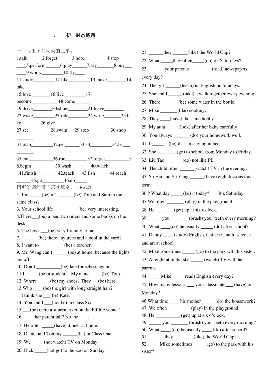 初一时态练习题_第1页