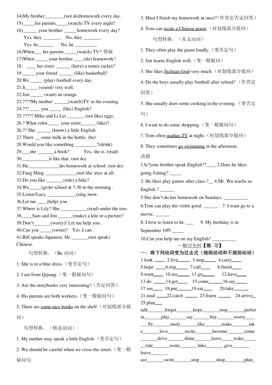 初一时态练习题_第3页