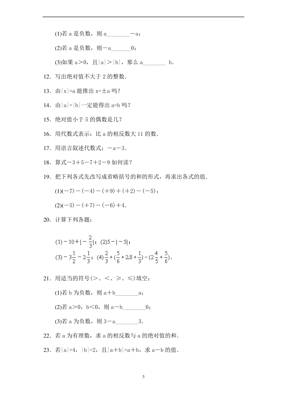 初一有理数练习题_第3页