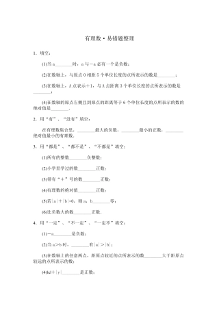 初一有理数练习题