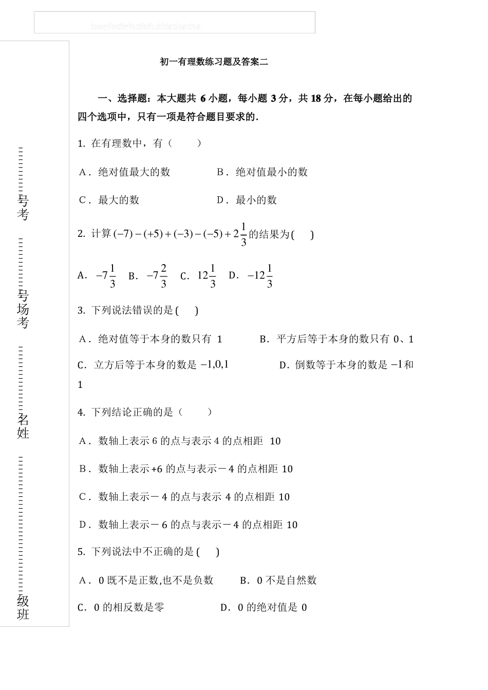 初一有理数练习题及答案_第1页