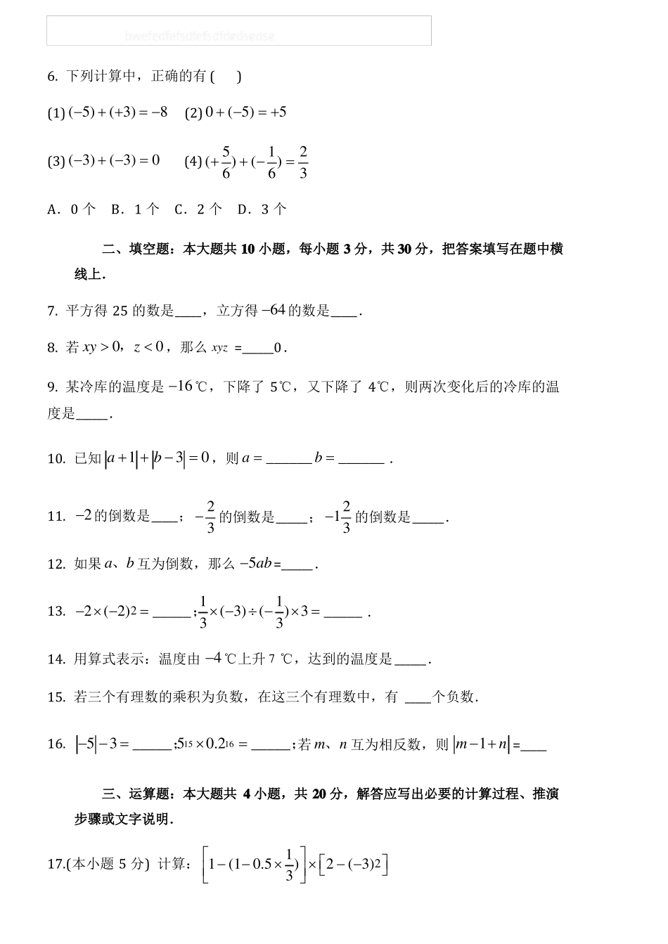 初一有理数练习题及答案_第2页