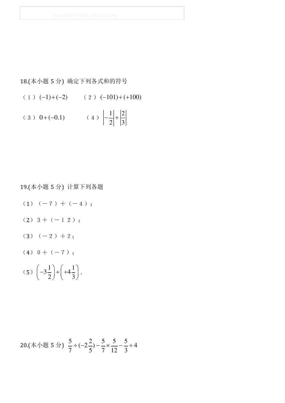 初一有理数练习题及答案_第3页