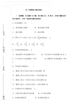 初一有理数练习题及答案