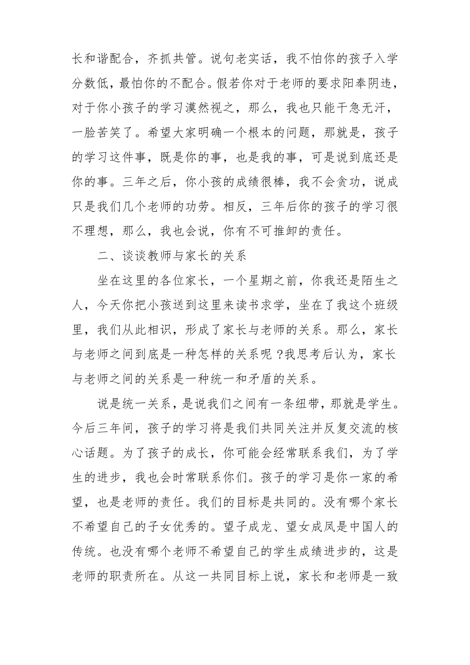 初一第一次家长会班主任发言稿_第2页