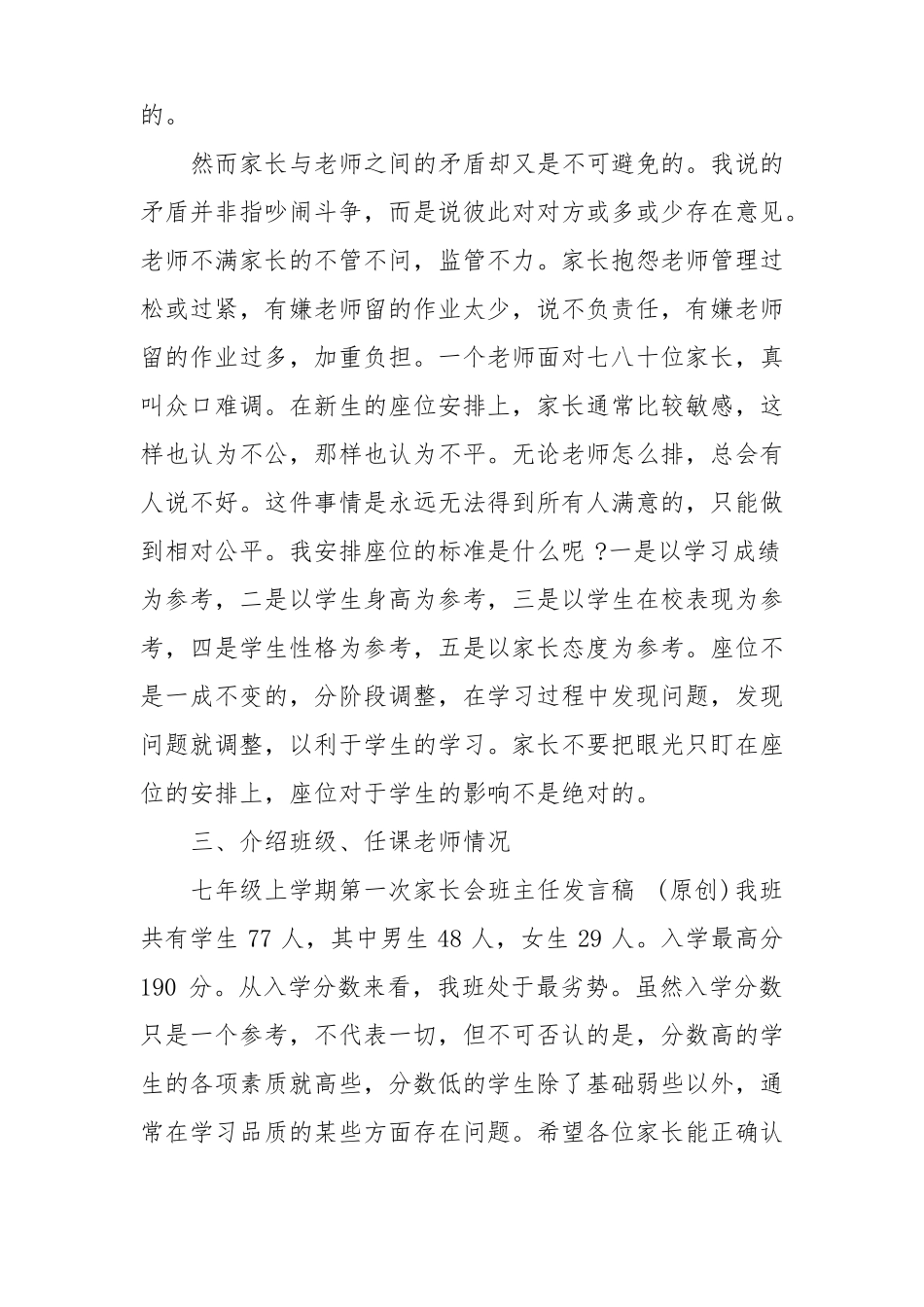 初一第一次家长会班主任发言稿_第3页