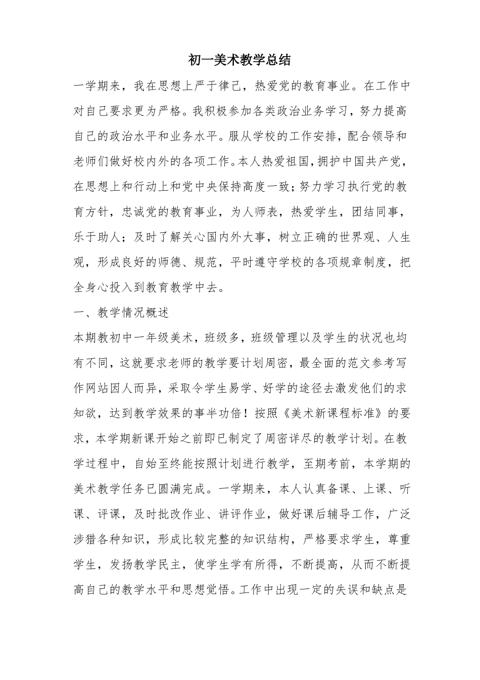 初一美术教学总结_第1页