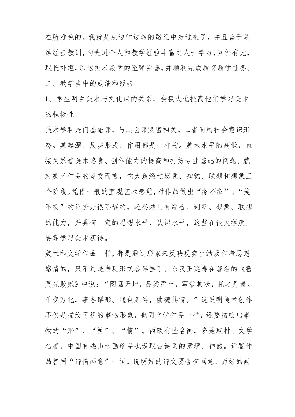 初一美术教学总结_第2页