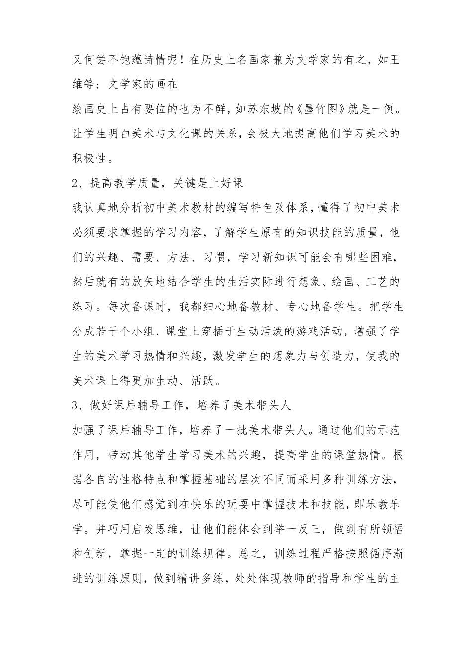 初一美术教学总结_第3页