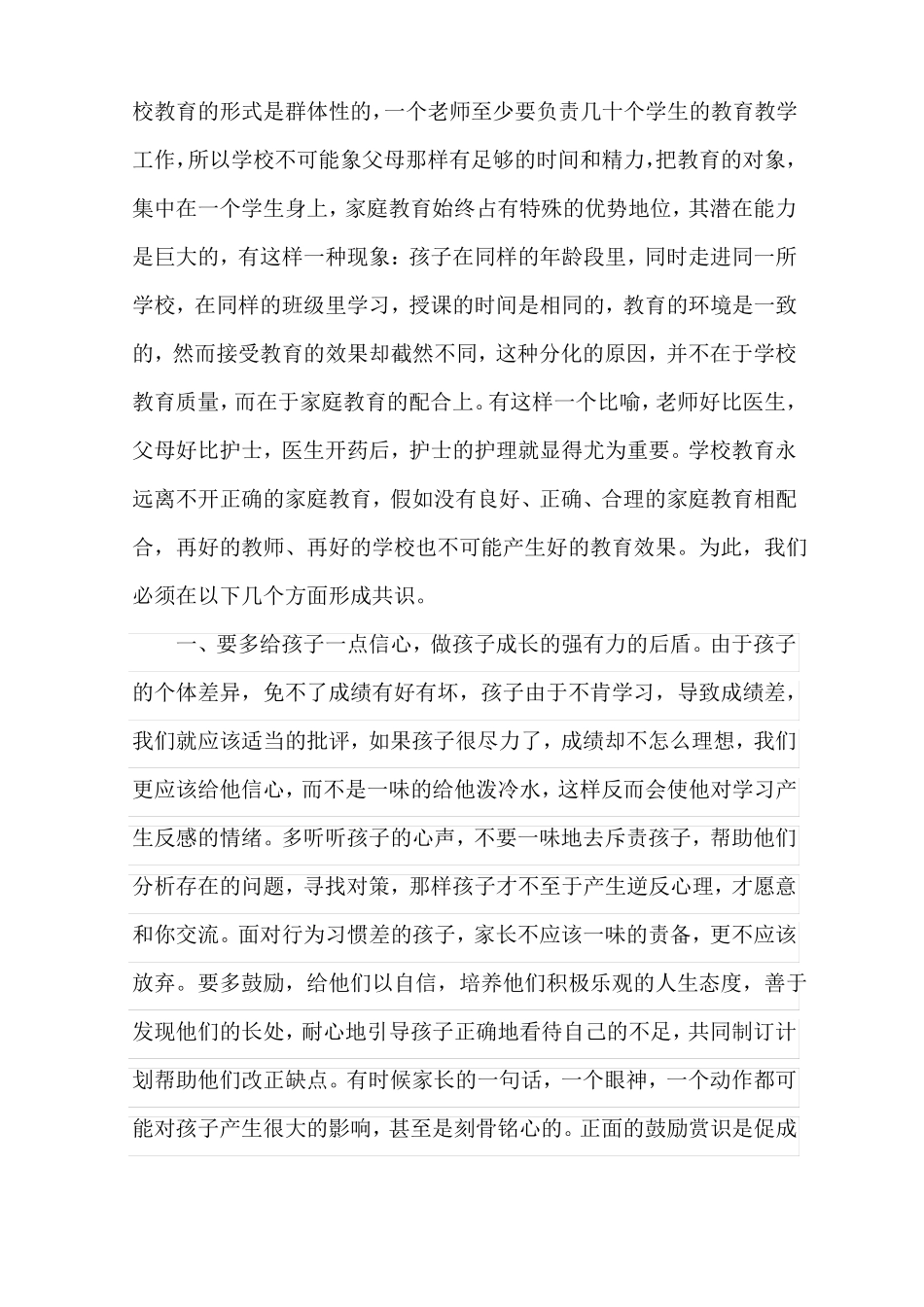 初一第一次家长会教师发言稿_第2页