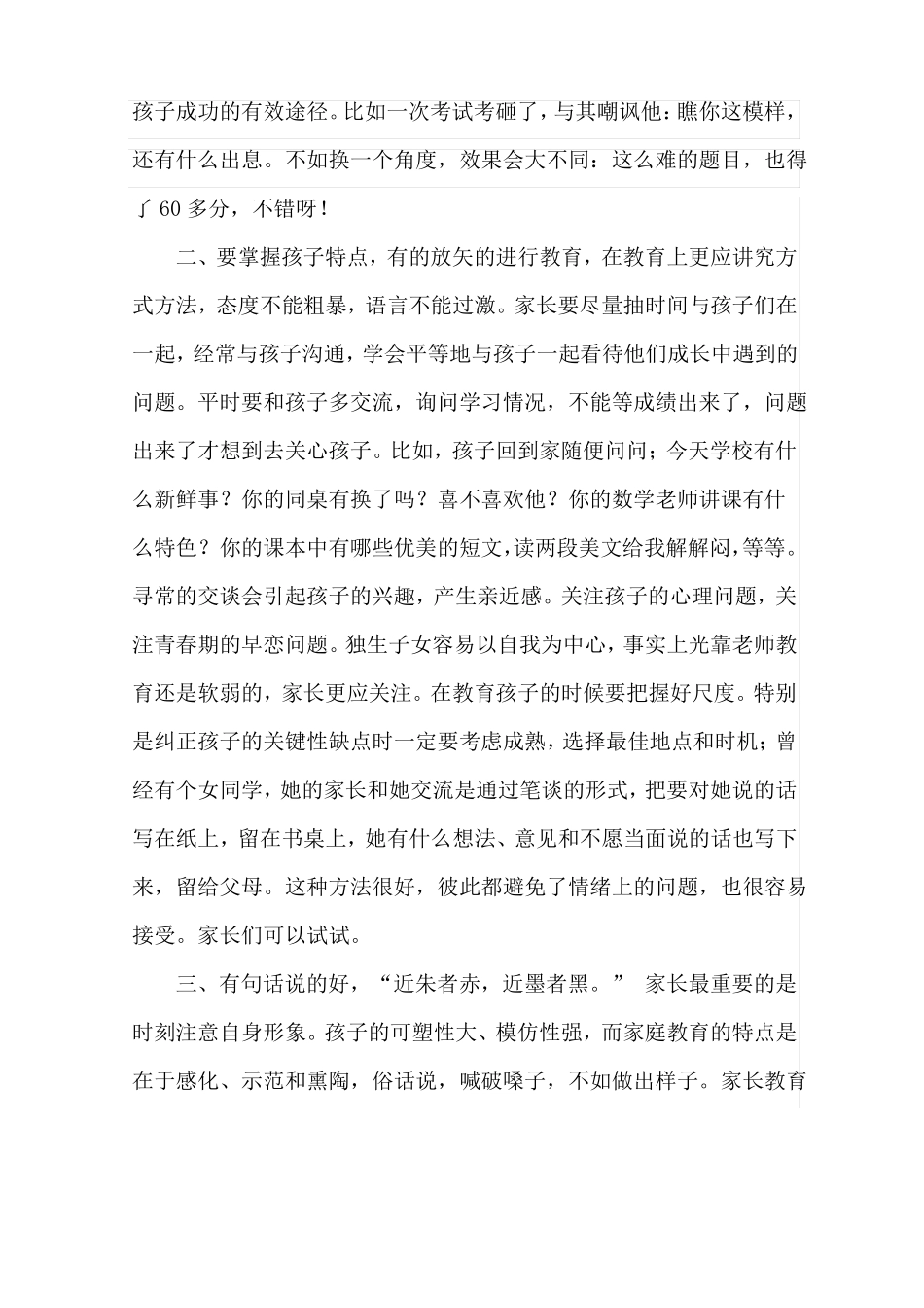 初一第一次家长会教师发言稿_第3页