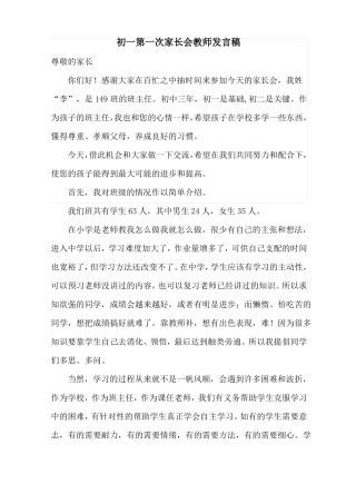 初一第一次家长会教师发言稿