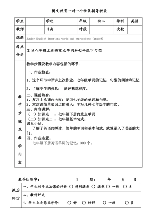 初一英语个性化辅导教案