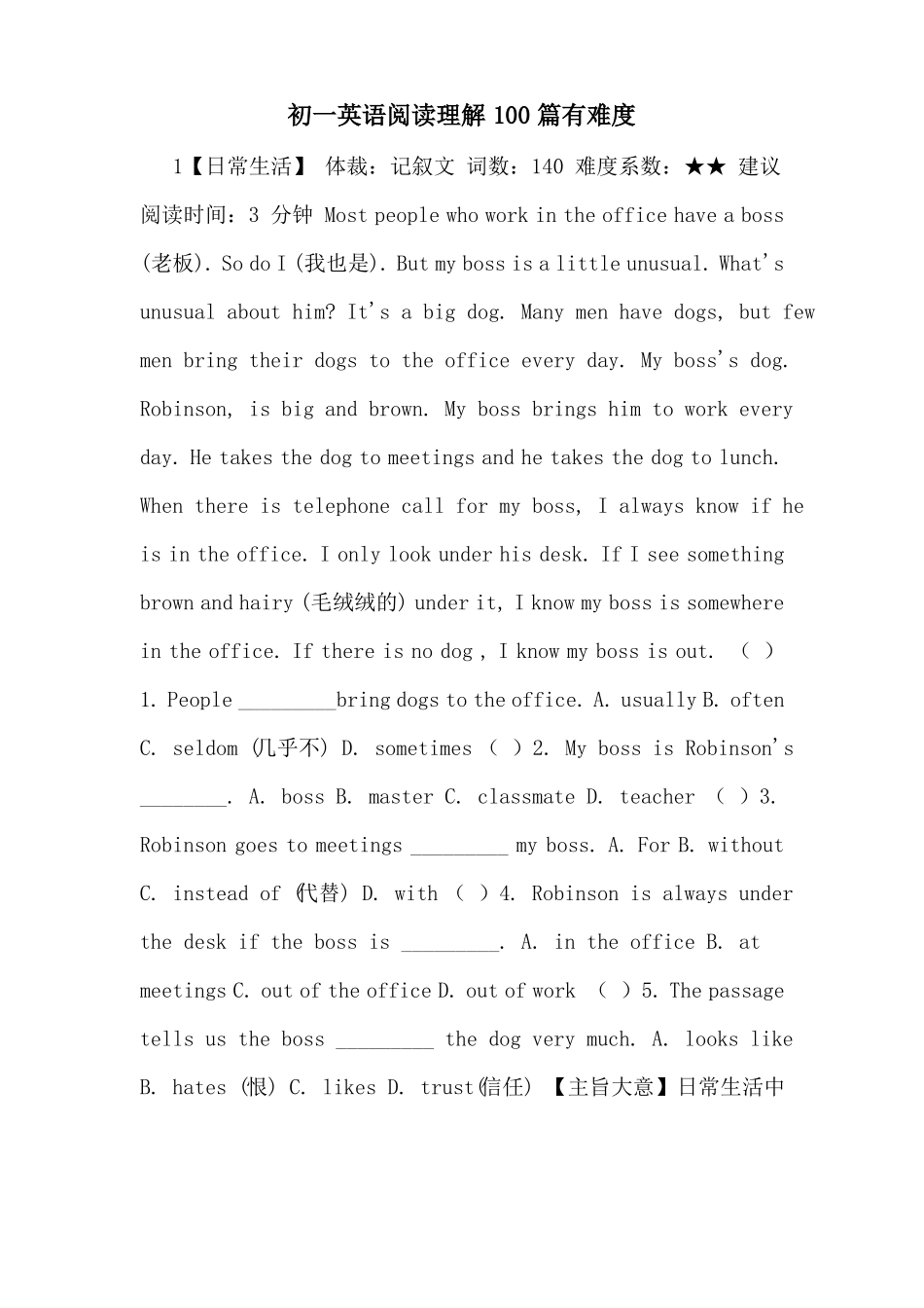 初一英语阅读理解100篇有难度_第1页