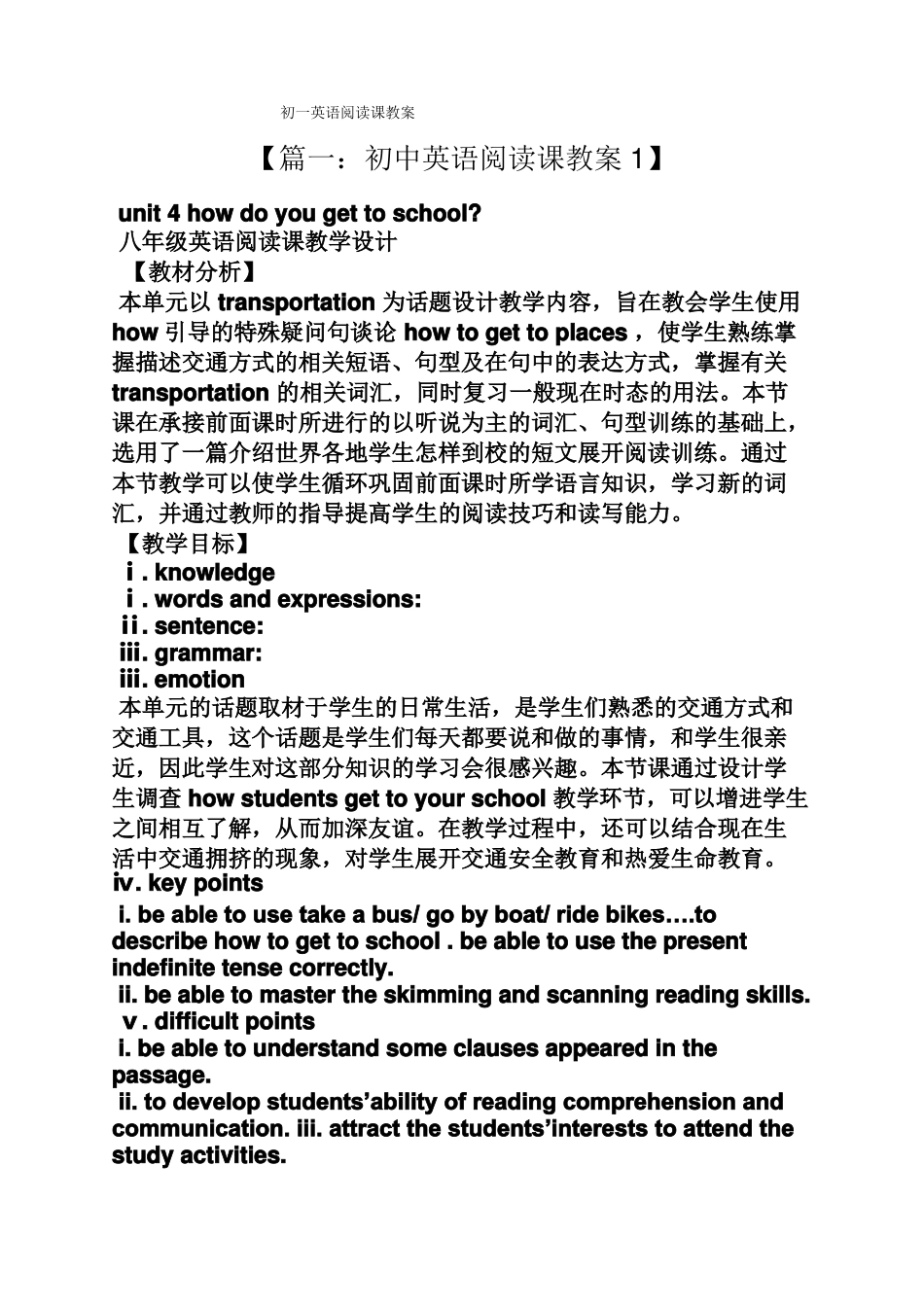 初一英语阅读课教案_第1页