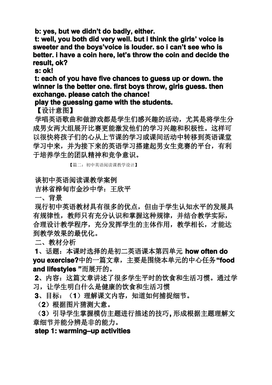 初一英语阅读课教案_第3页