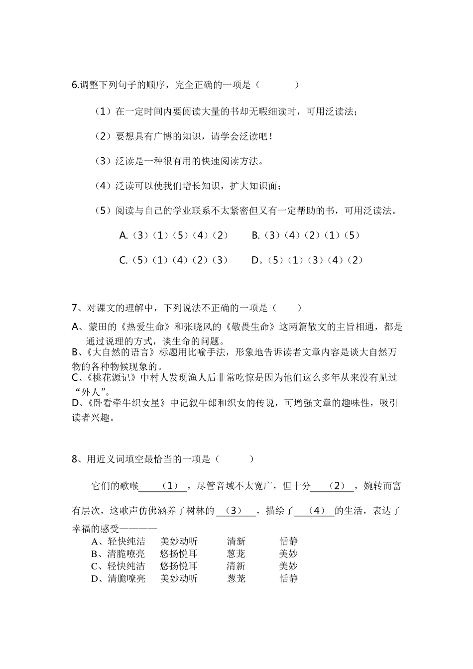 初一语文入学考试试卷含答案_第2页