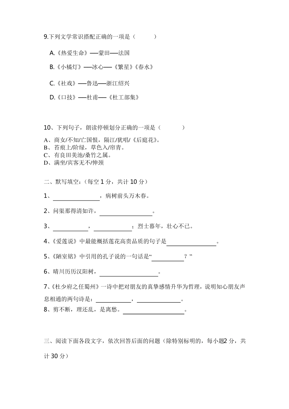 初一语文入学考试试卷含答案_第3页