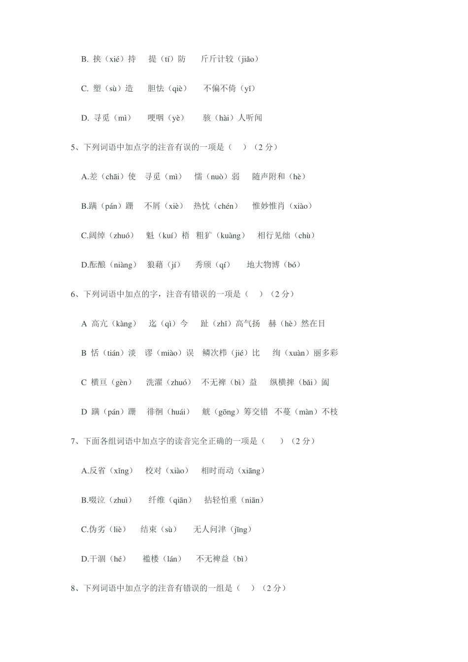 初一语文基础知识能力提高题_第2页