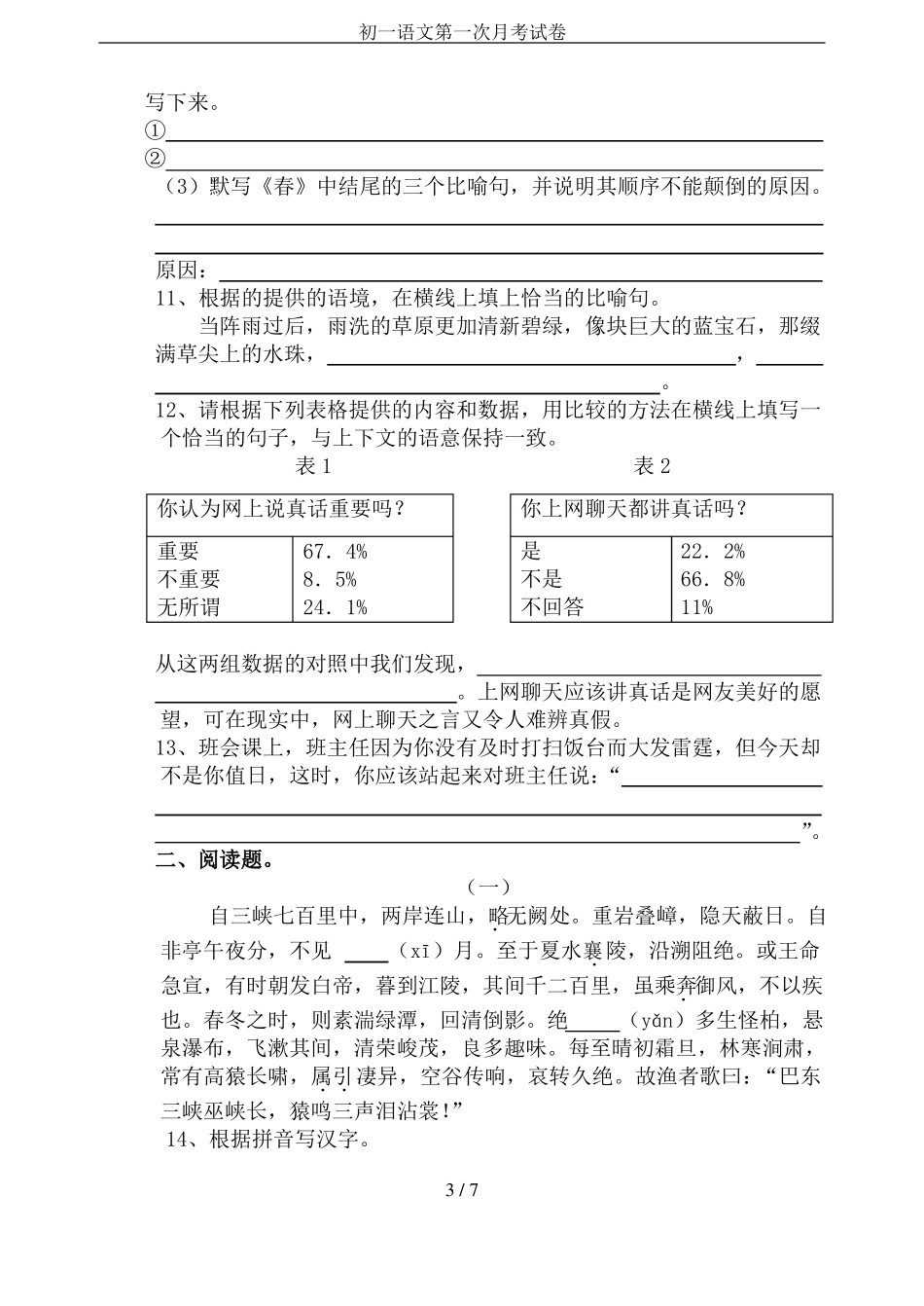 初一语文第一次月考试卷_第3页