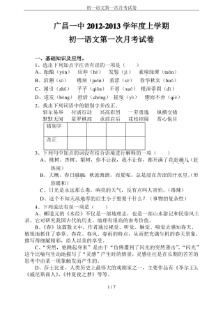 初一语文第一次月考试卷