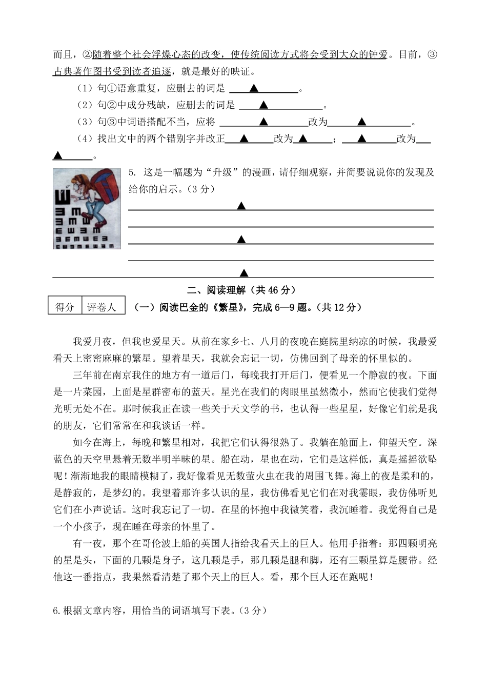初一语文第一次月考试卷及答案_第2页