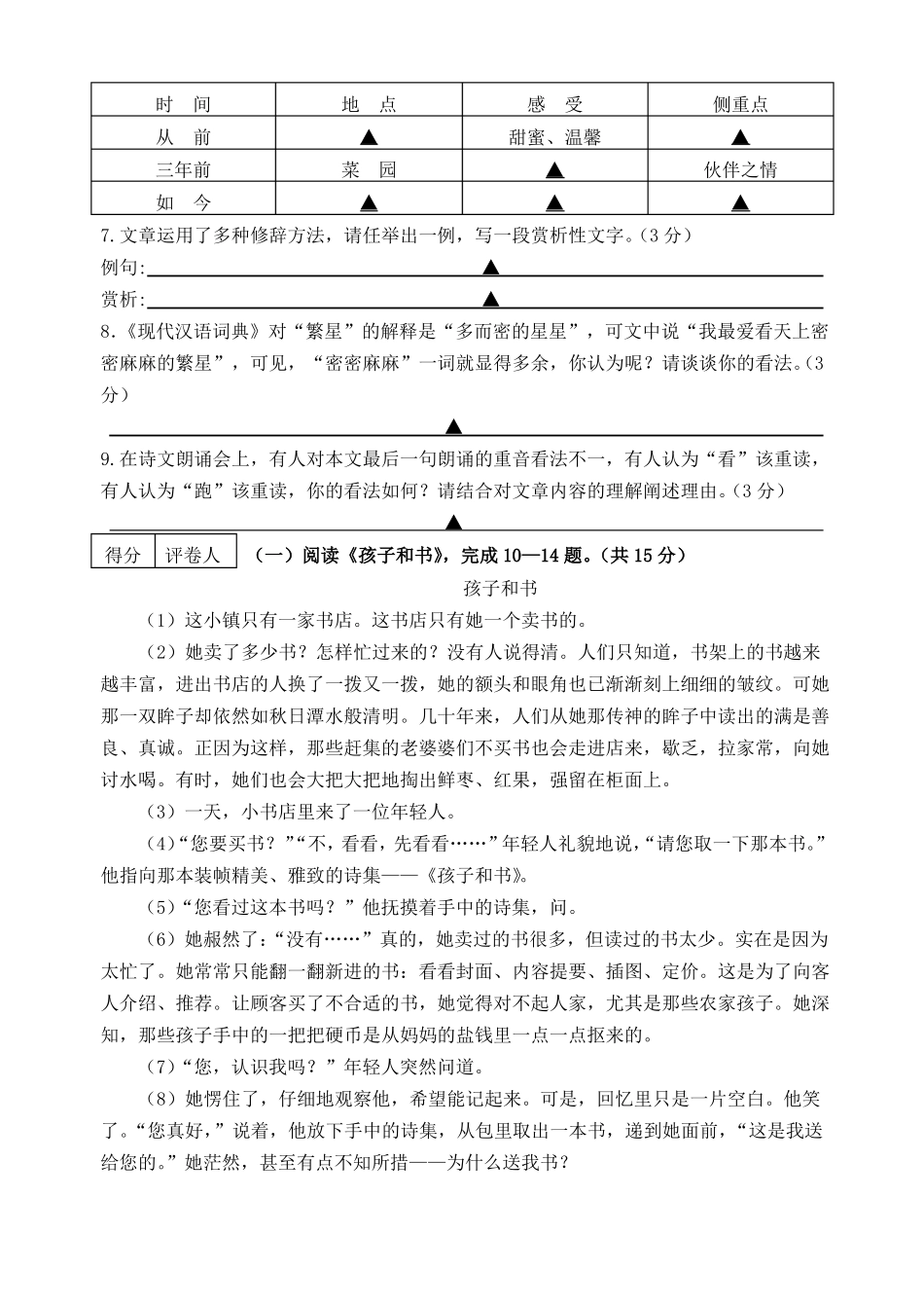 初一语文第一次月考试卷及答案_第3页