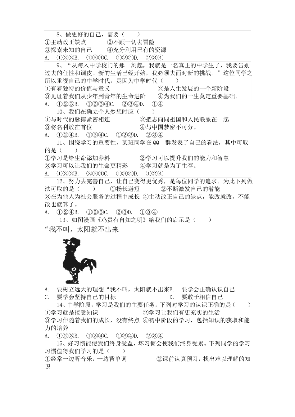 初一道德与法治练习题_第2页