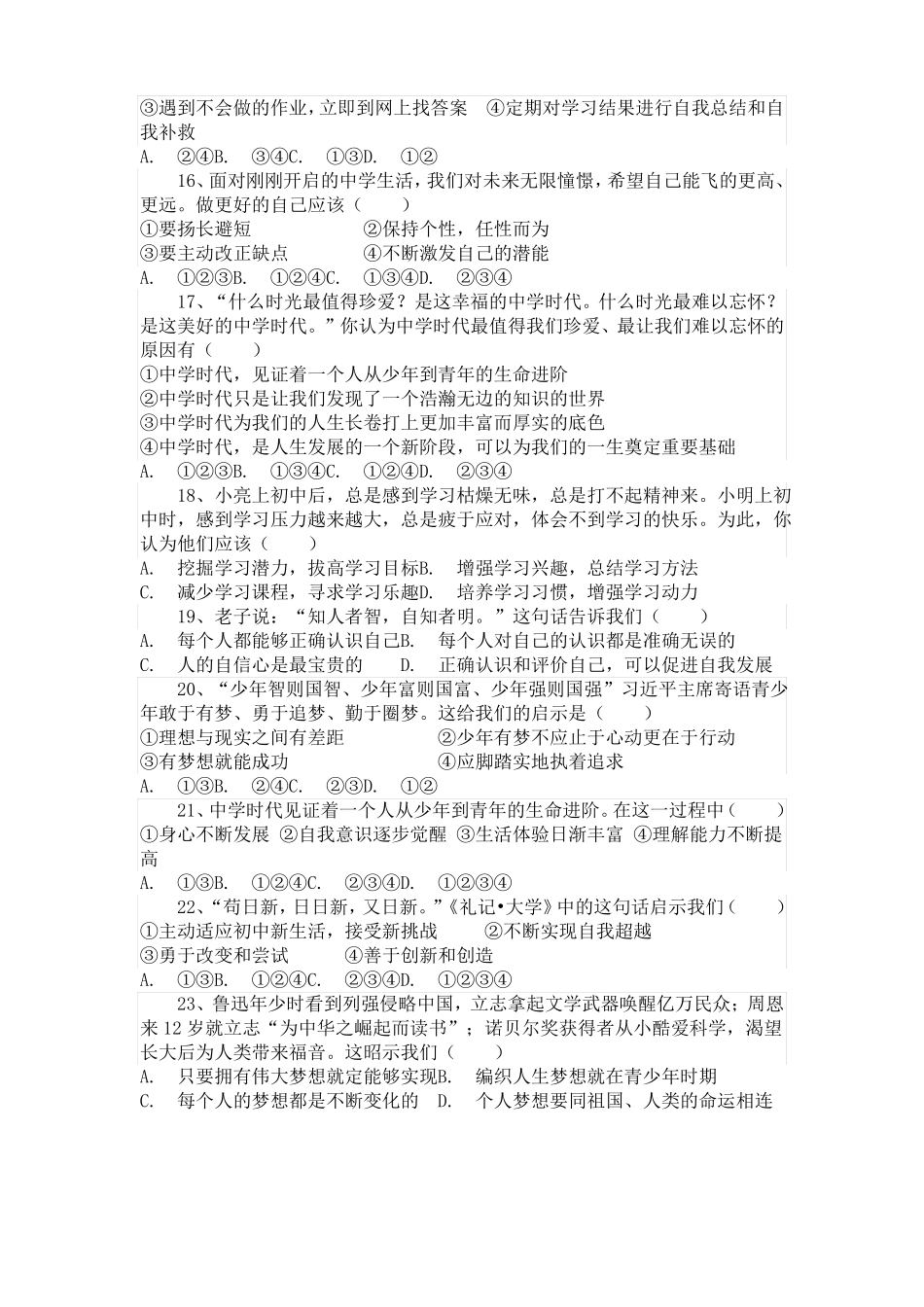 初一道德与法治练习题_第3页