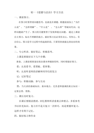 初一道德与法治学习方法