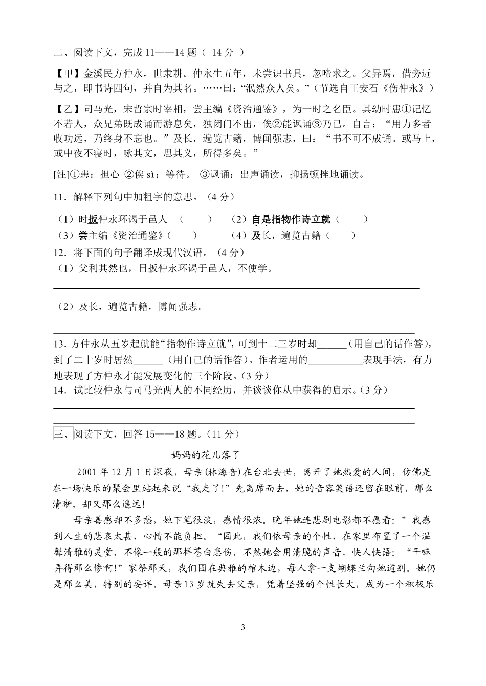 初一语文第一次月考试题_第3页