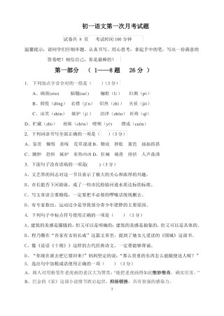 初一语文第一次月考试题