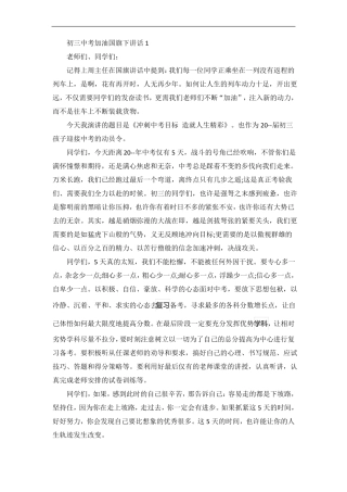 初三中考加油国旗下讲话