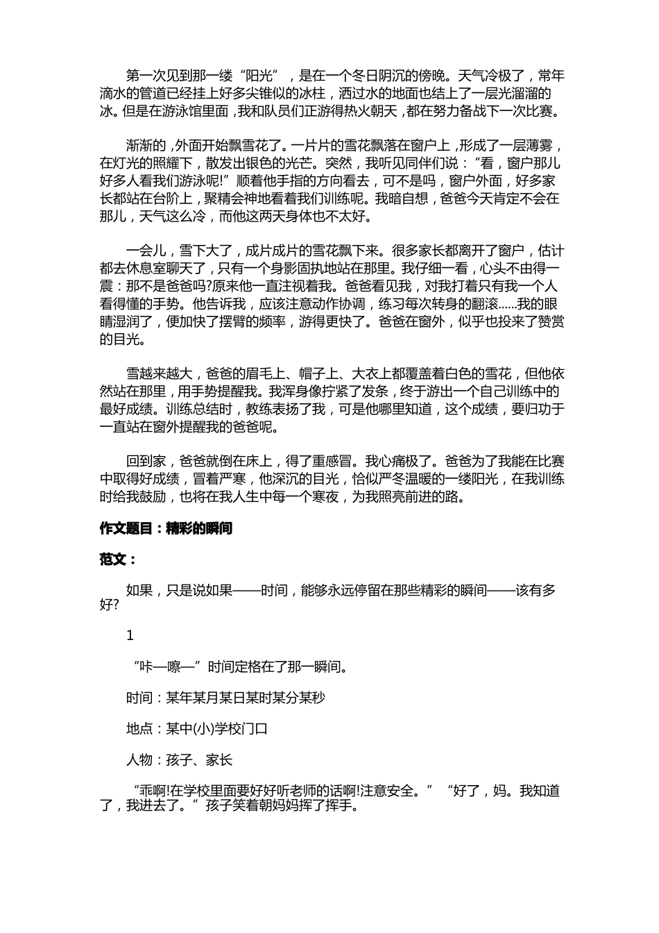 初三二模作文题及范文_第2页