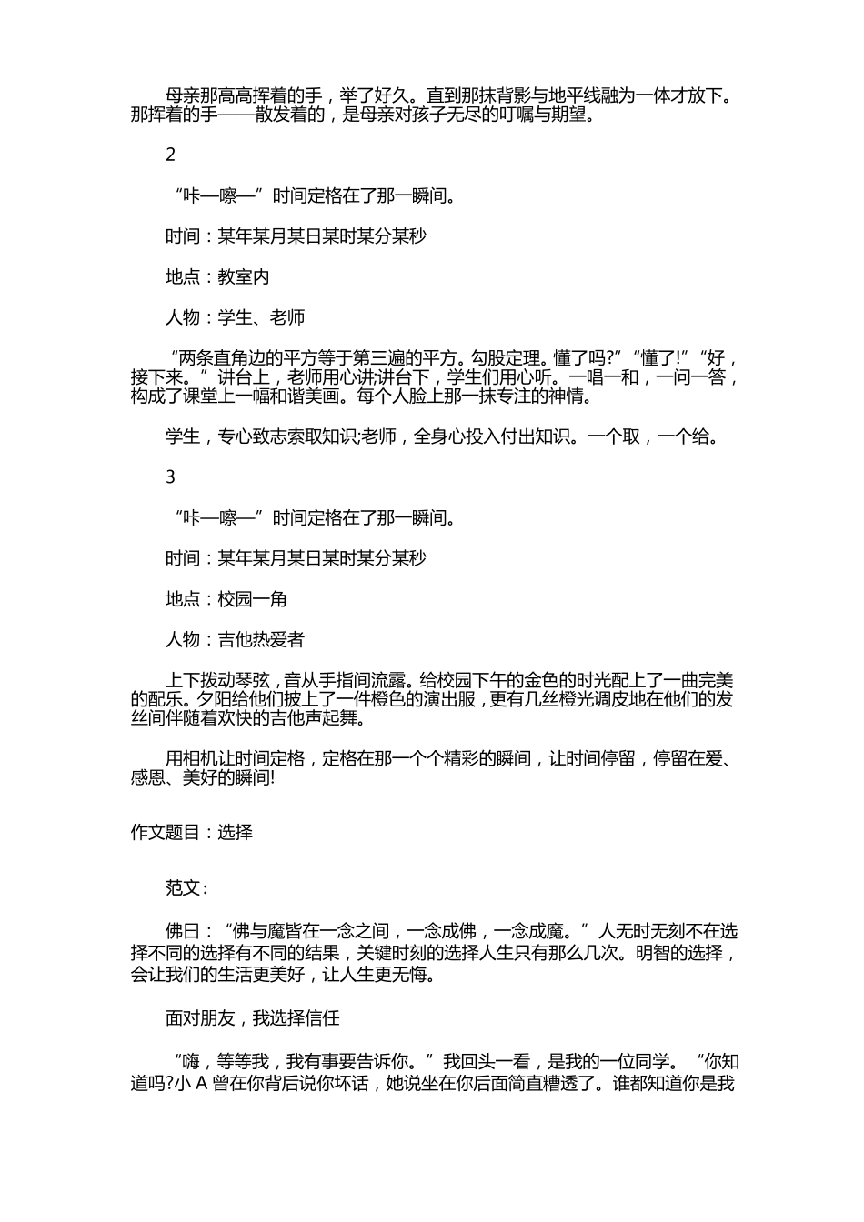 初三二模作文题及范文_第3页