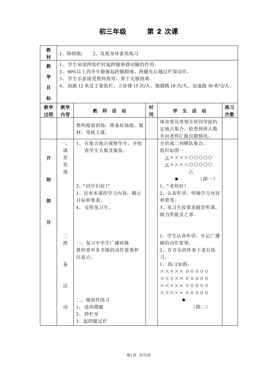 初三体育课教案全集_第1页