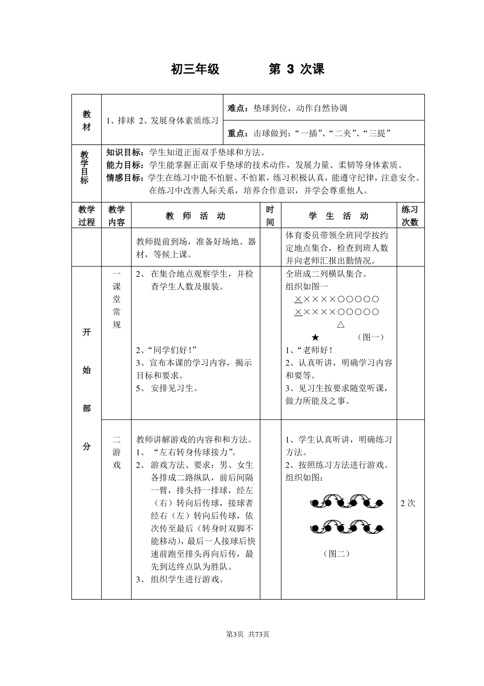 初三体育课教案全集_第3页