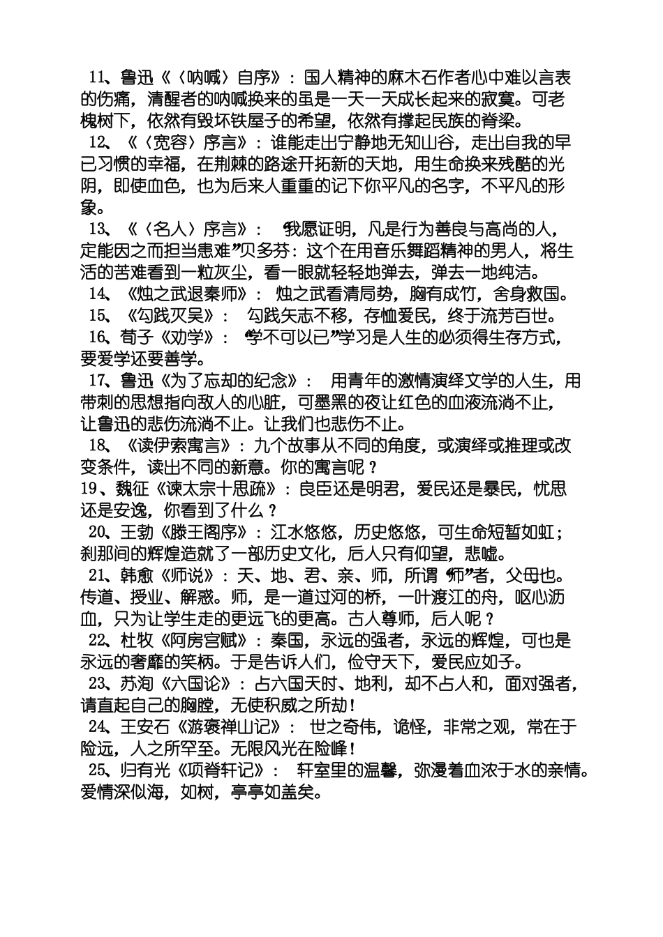 初三作文之初中语文课本中的作文素材_第2页