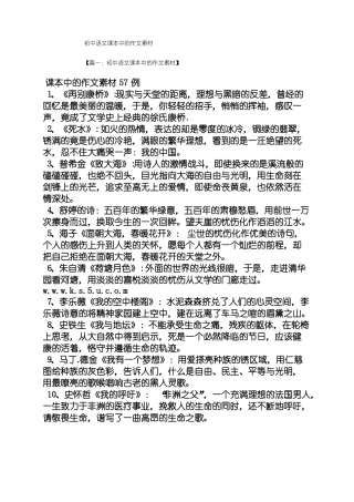 初三作文之初中语文课本中的作文素材