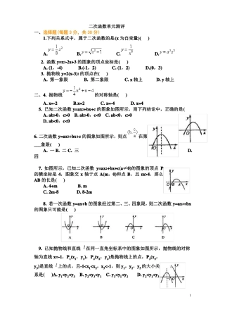 初三二次函数综合测试题及答案