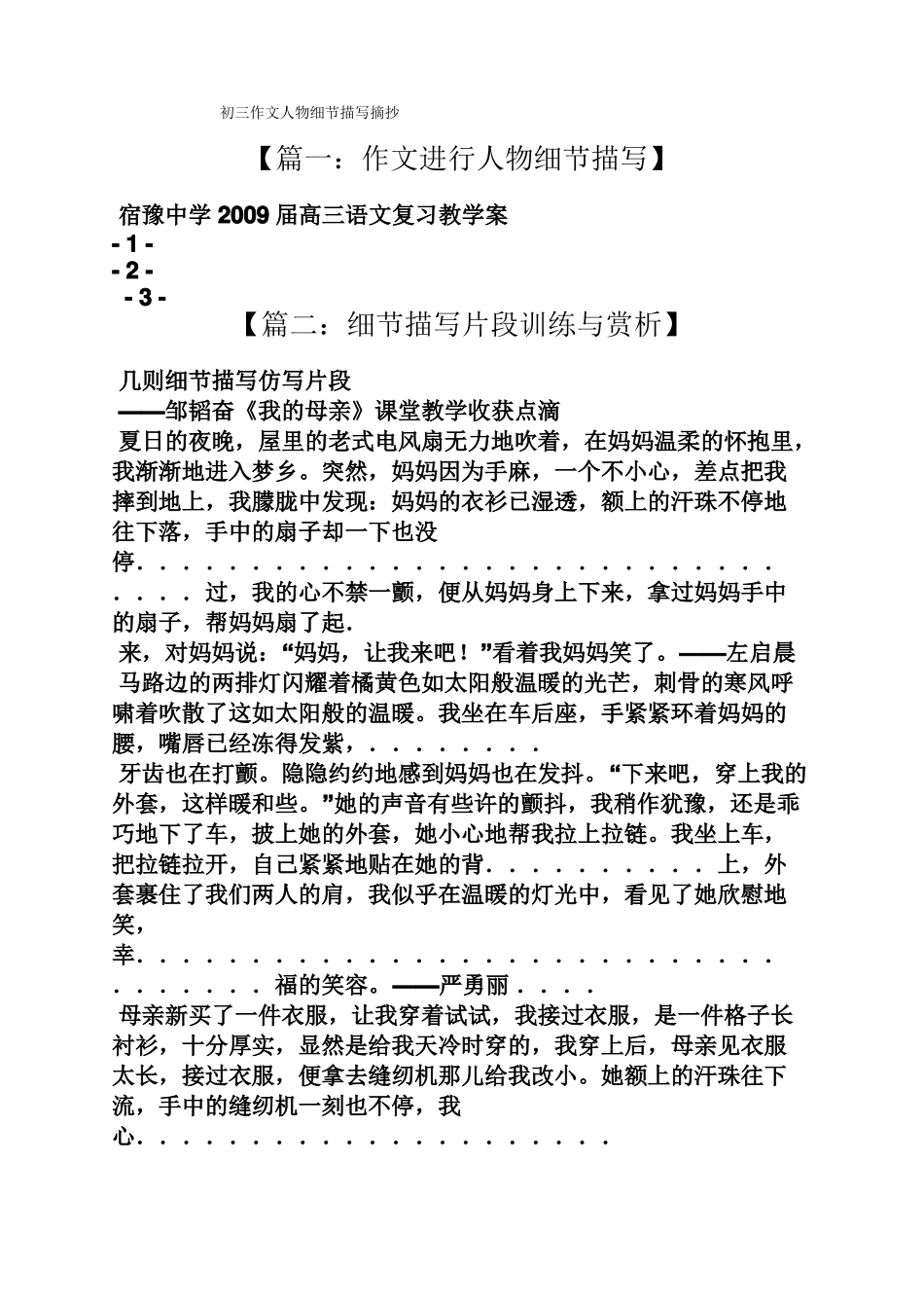 初三作文人物细节描写摘抄_第1页