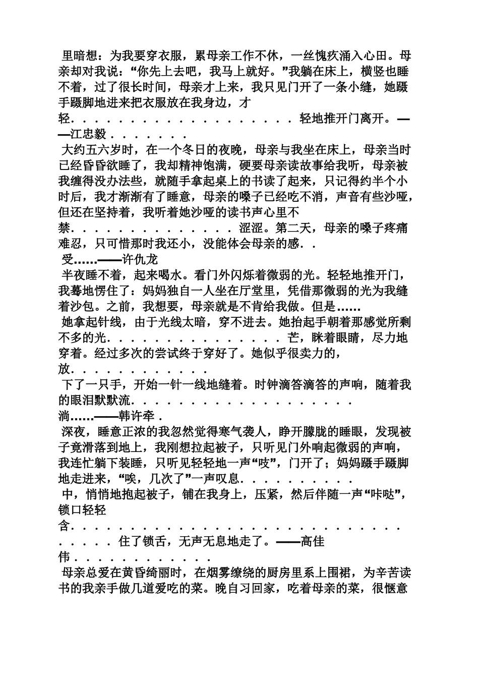 初三作文人物细节描写摘抄_第2页