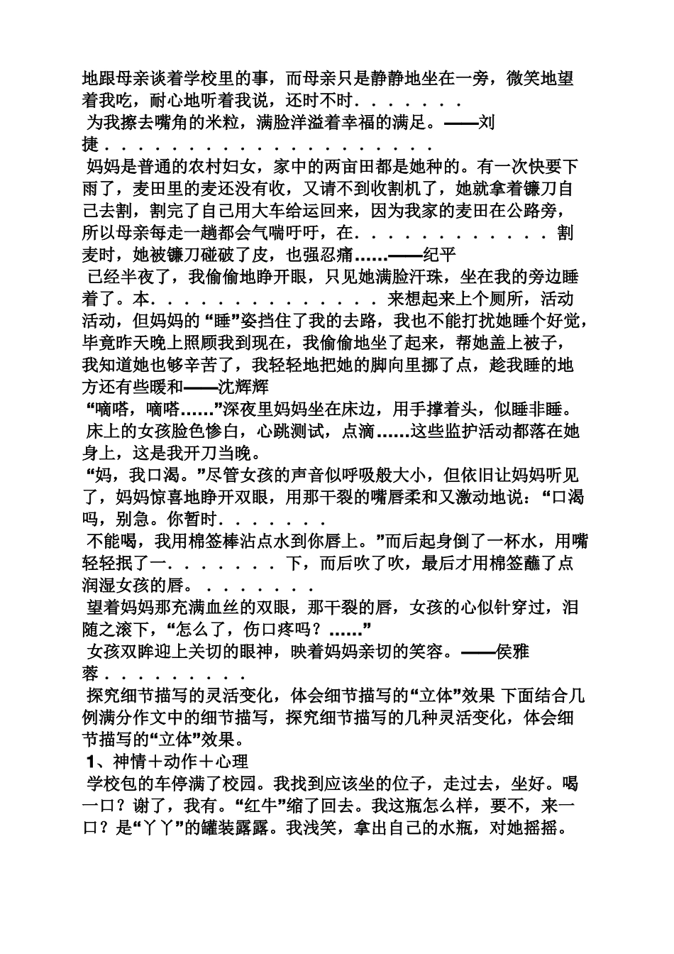 初三作文人物细节描写摘抄_第3页