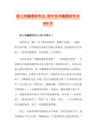 初三兴趣爱好作文_初中生兴趣爱好作文800字