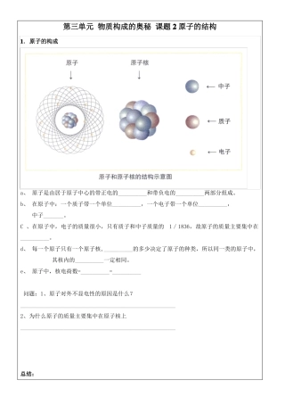 初三化学2原子结构讲义