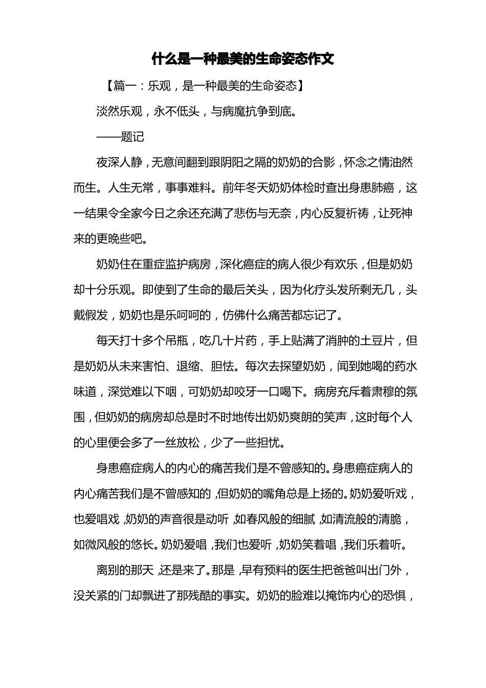 初三作文：什么是一种最美的生命姿态作文_1_第1页
