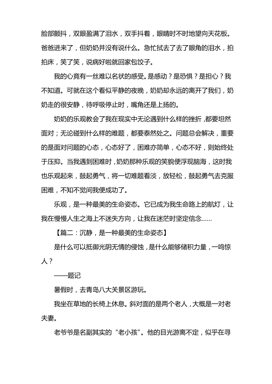 初三作文：什么是一种最美的生命姿态作文_1_第2页