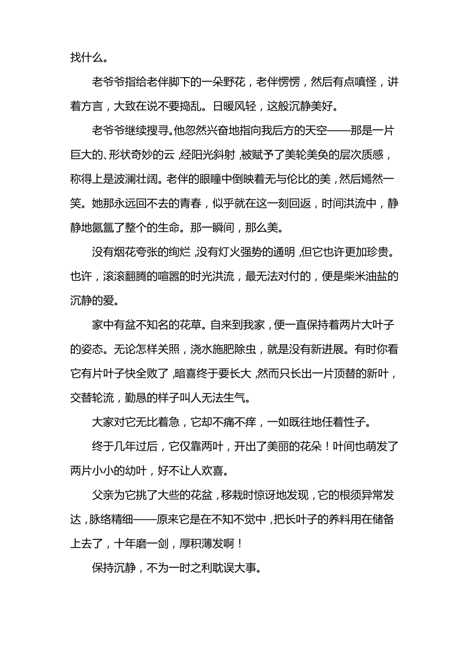 初三作文：什么是一种最美的生命姿态作文_1_第3页
